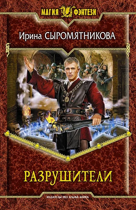 Обложка Разрушители