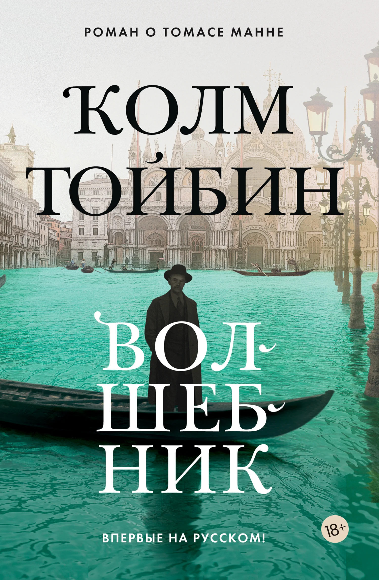 Обложка Волшебник