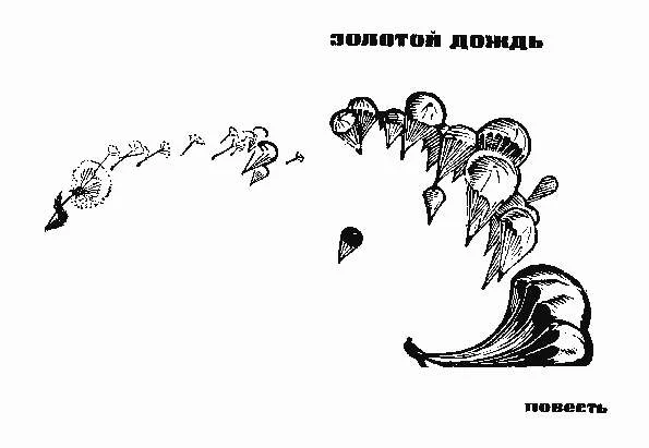 Обложка Золотой Дождь