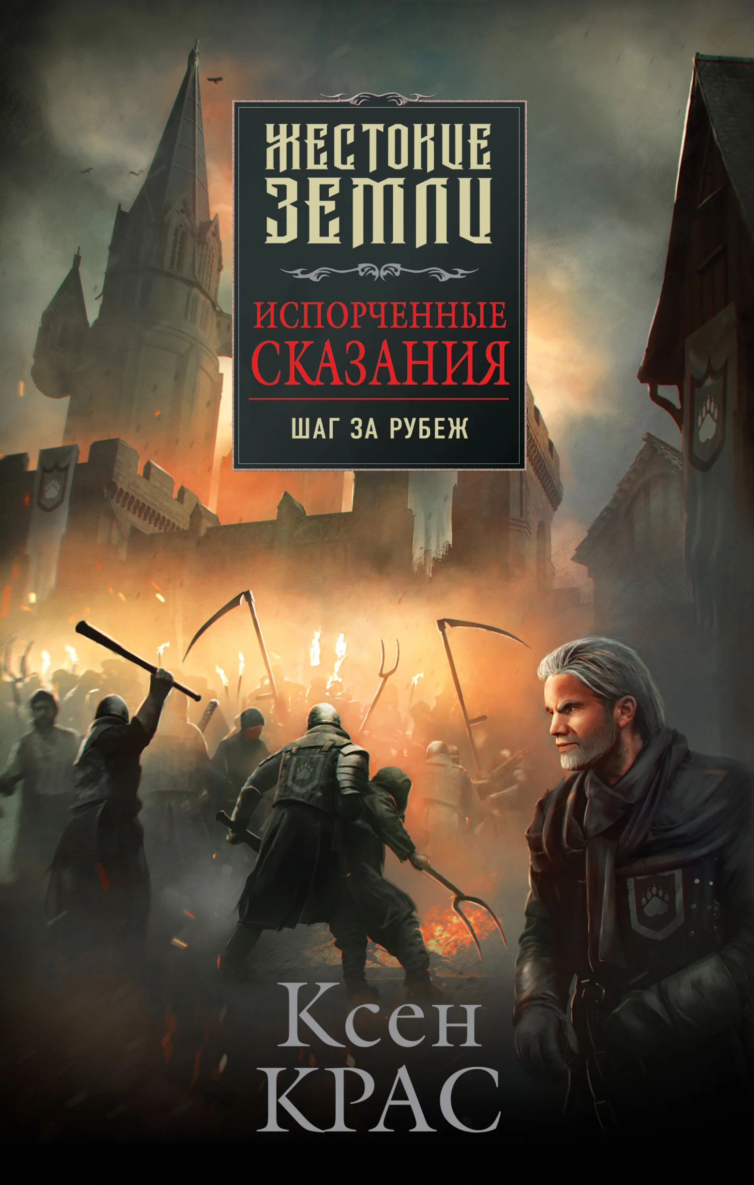 Обложка Шаг за рубеж