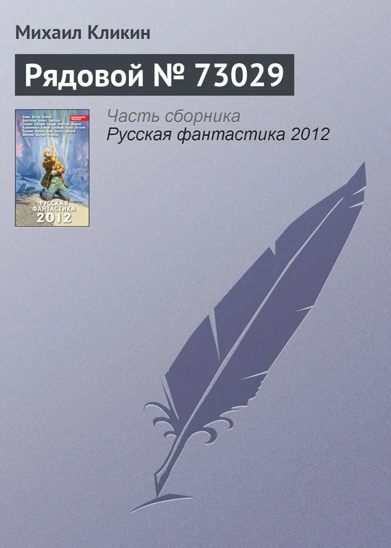 Обложка Рядовой № 73029