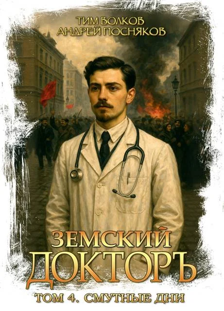 Обложка Смутные дни