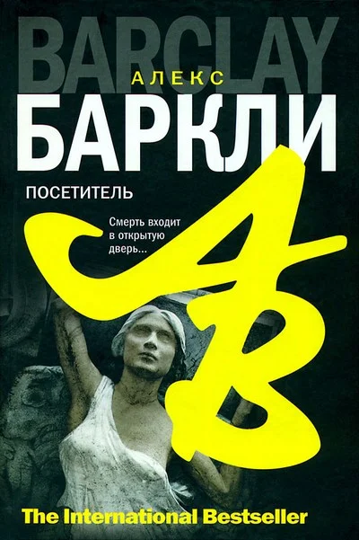 Обложка Посетитель