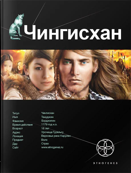 Обложка Чингисхан. Книга 1. Повелитель страха