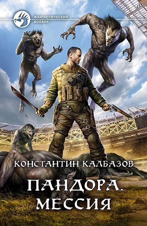 Обложка Мессия