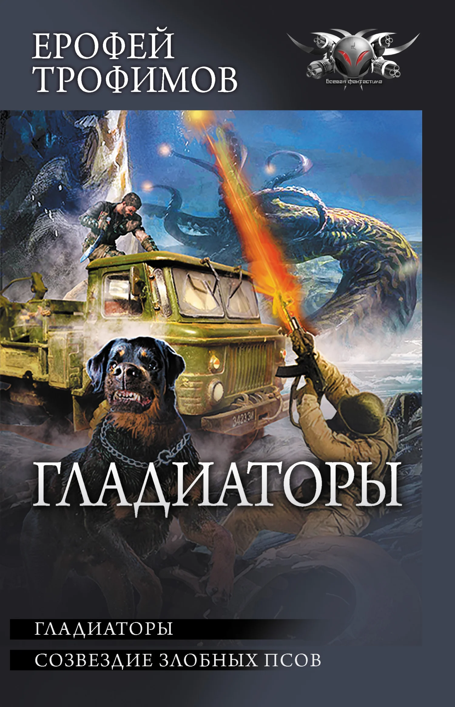 Обложка Гладиаторы