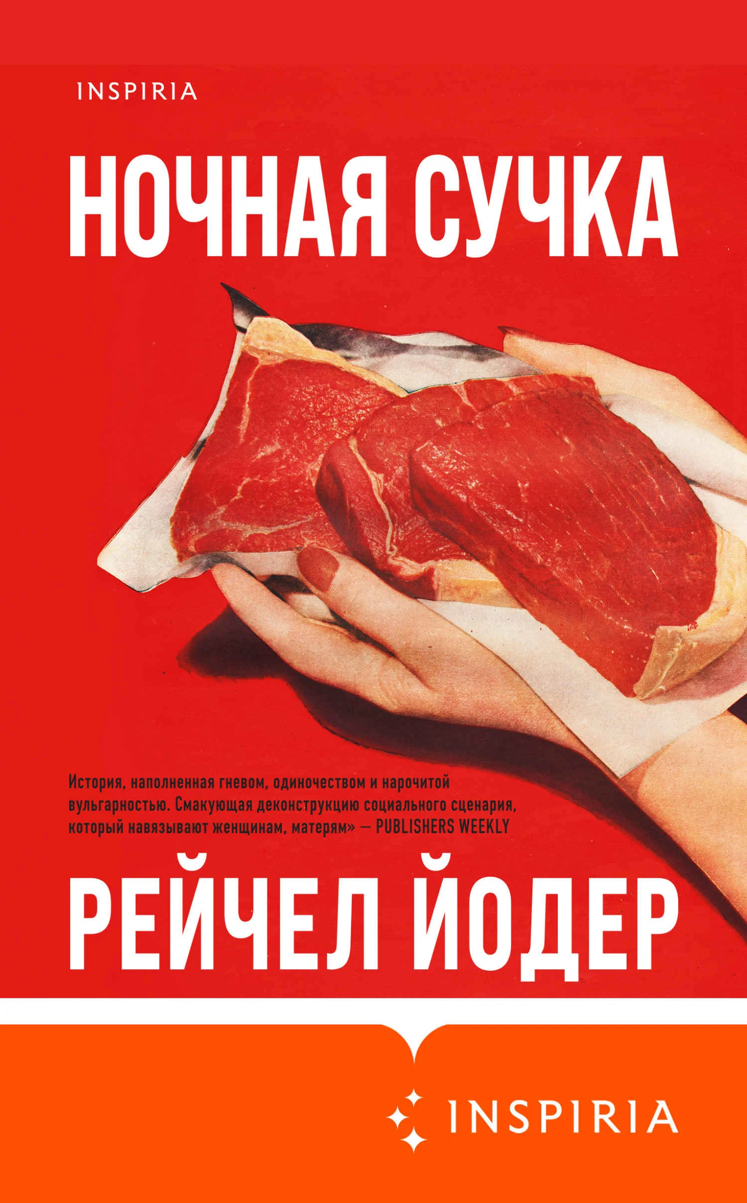 Обложка Ночная сучка