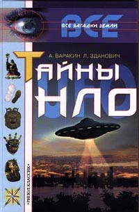 Обложка Тайны НЛО