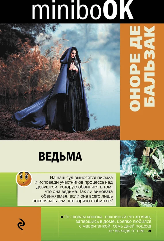 Обложка Ведьма
