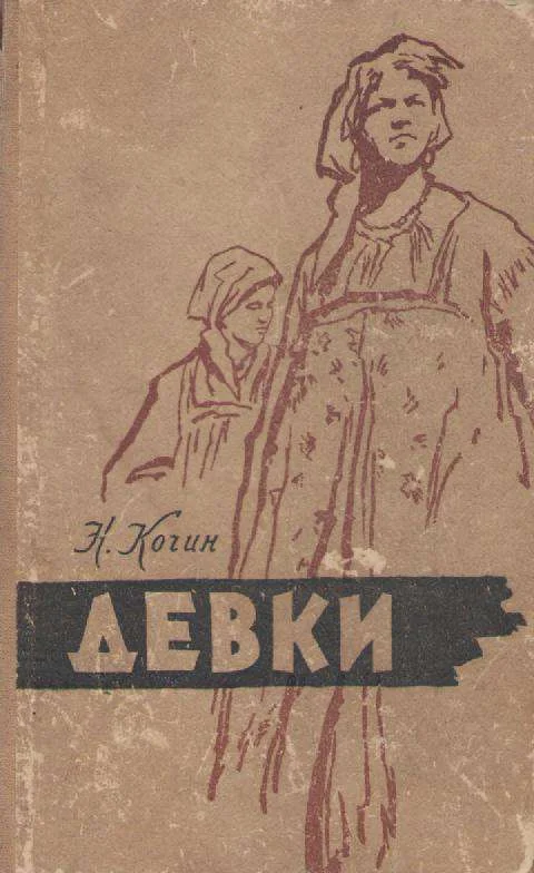 Обложка Девки