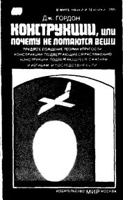 Обложка Конструкции, или почему не ломаются вещи
