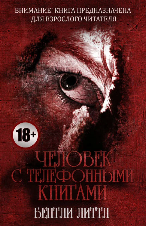 Обложка Человек с телефонными книгами