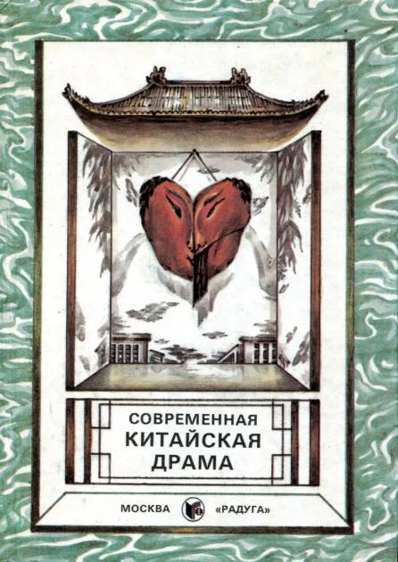 Обложка Современная китайская драма