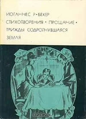 Обложка Прощание