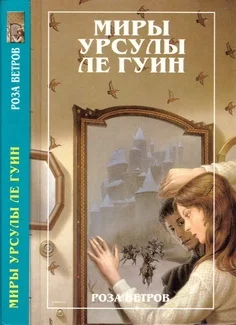 Обложка Роза ветров