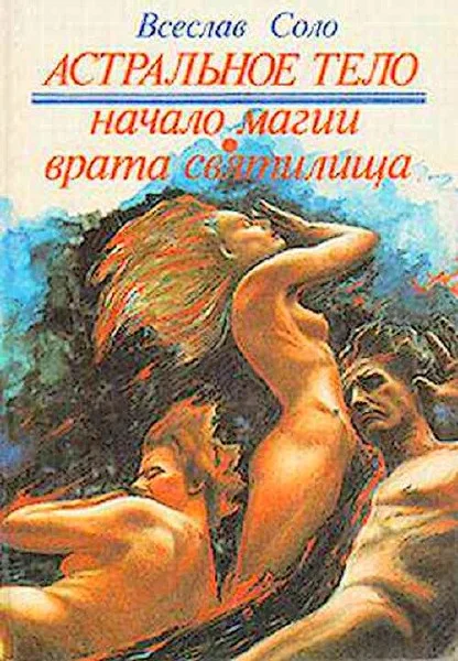 Обложка Астральное тело