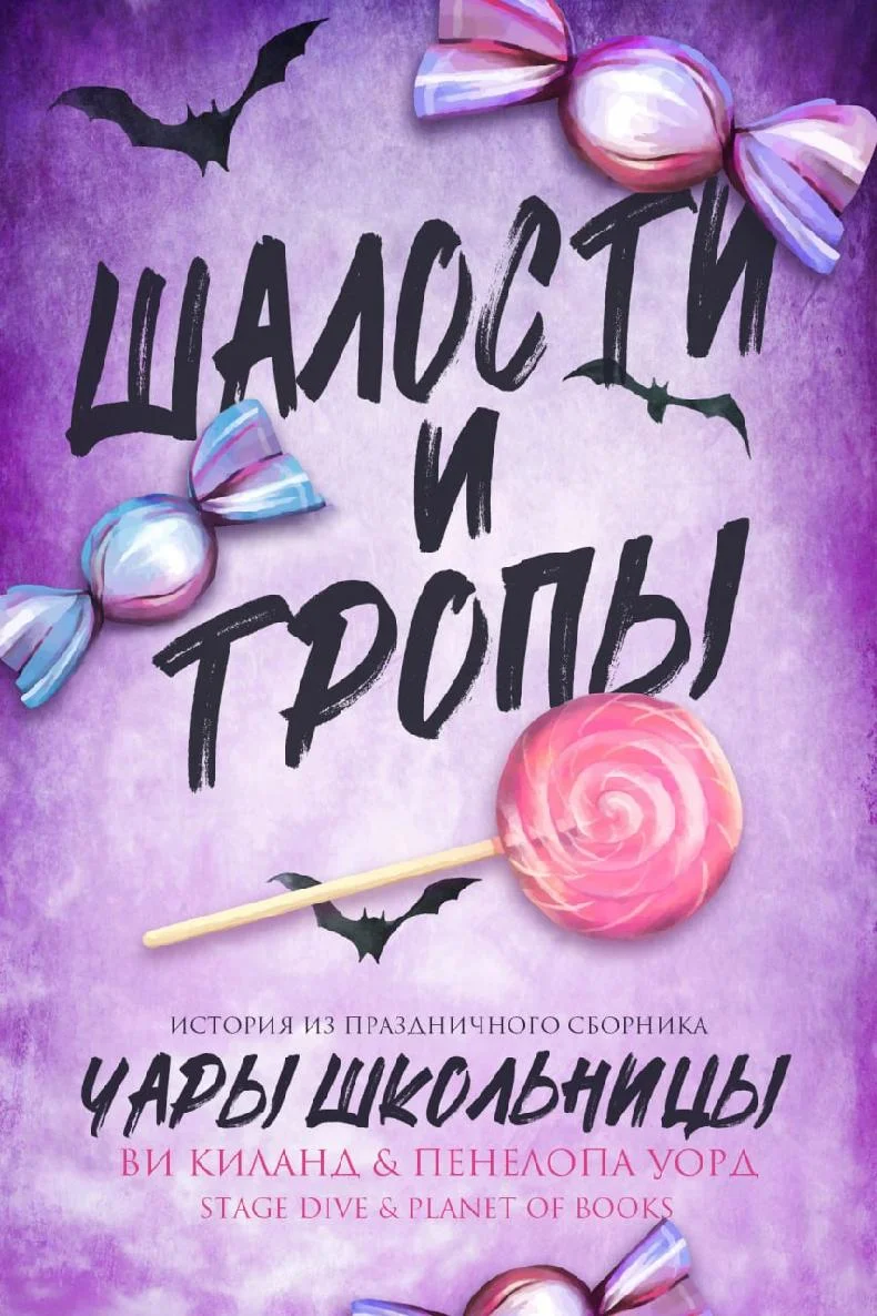 Обложка Чары школьницы