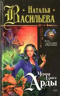 Обложка Черная Книга Арды