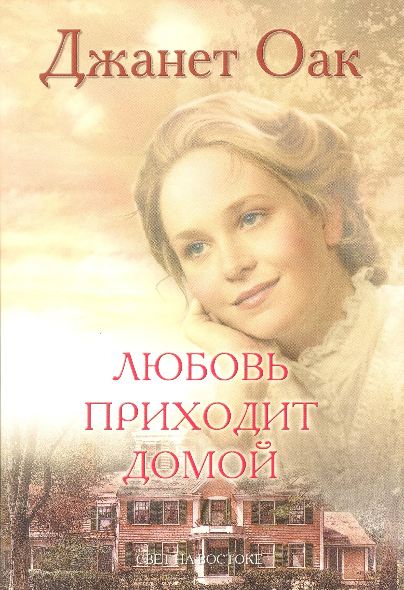 Обложка Любовь приходит домой