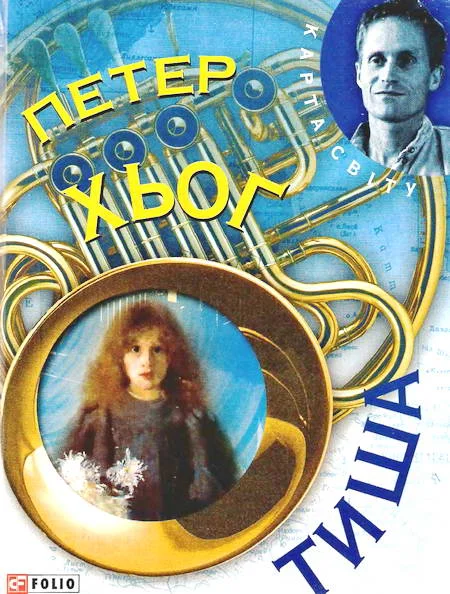 Обложка Тиша