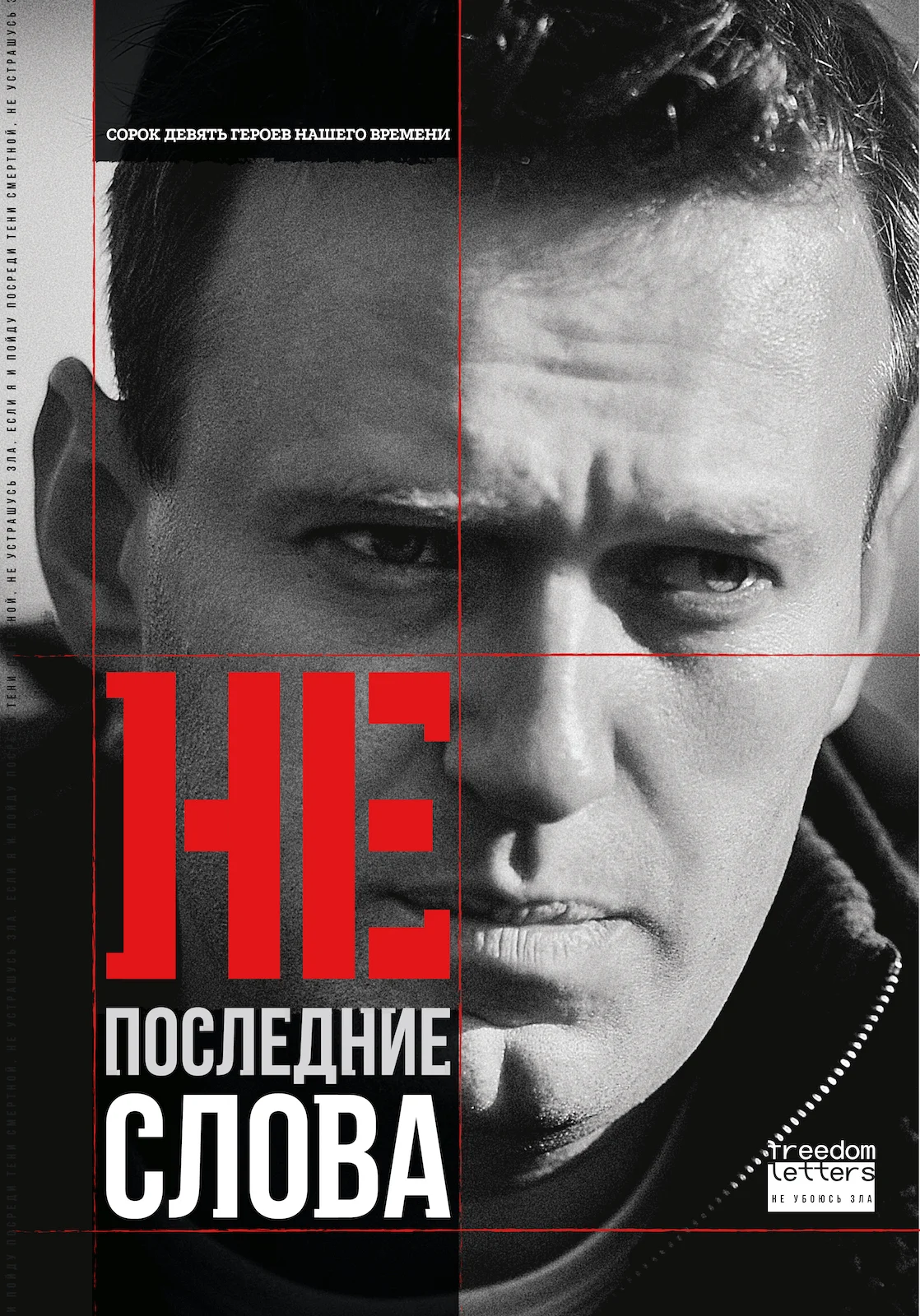 Обложка Непоследние слова