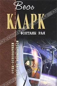 Обложка Земная империя