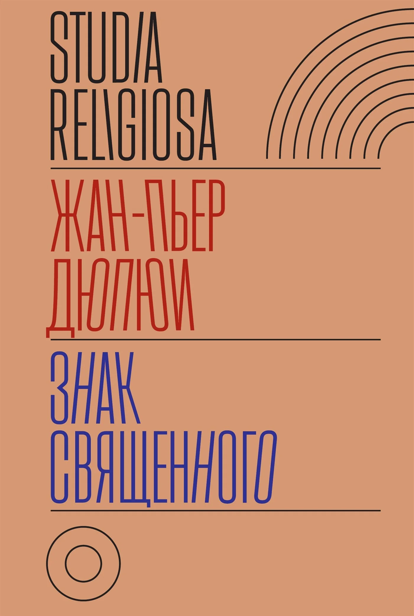 Обложка Знак священного