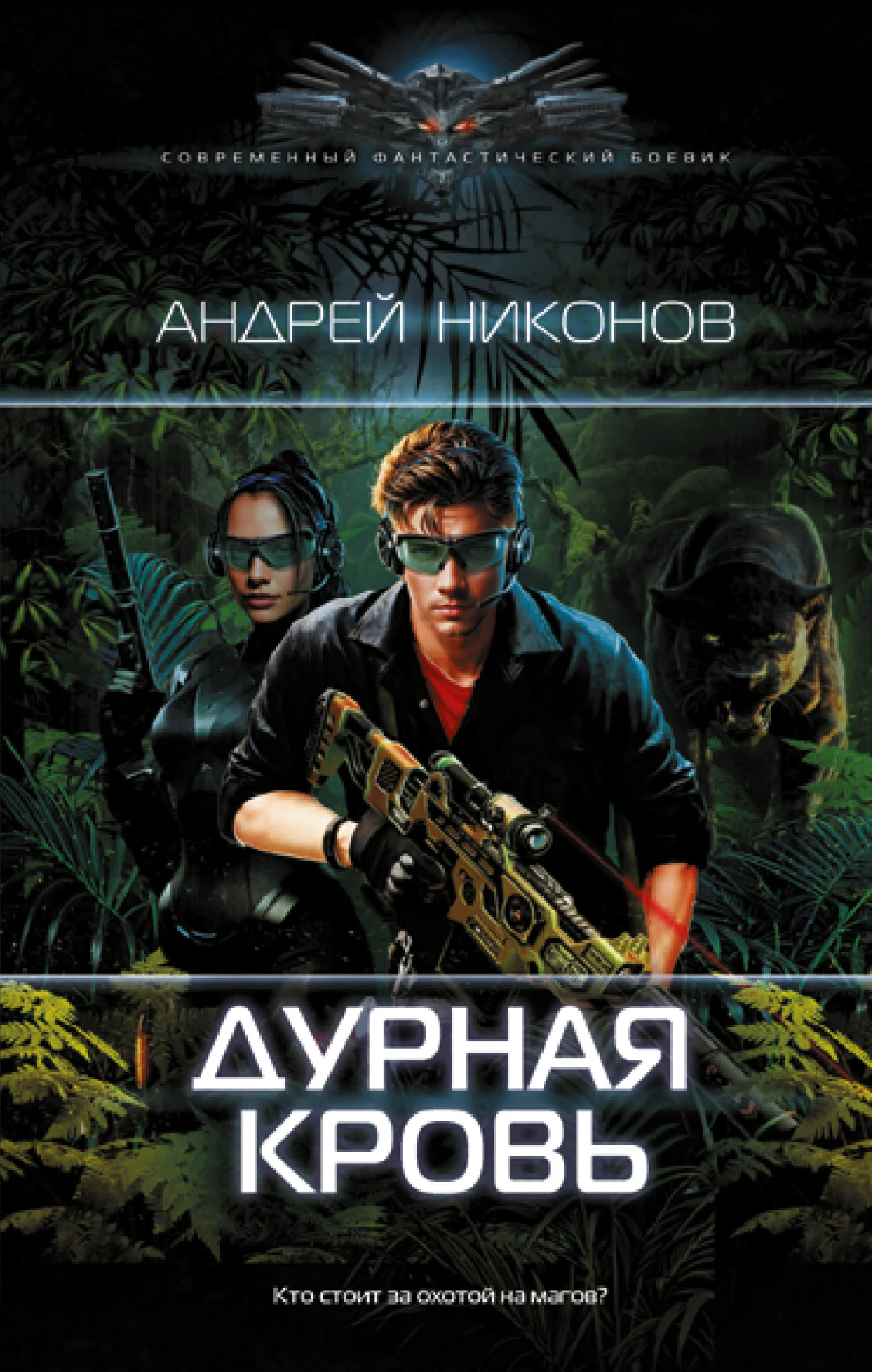 Обложка Дурная кровь