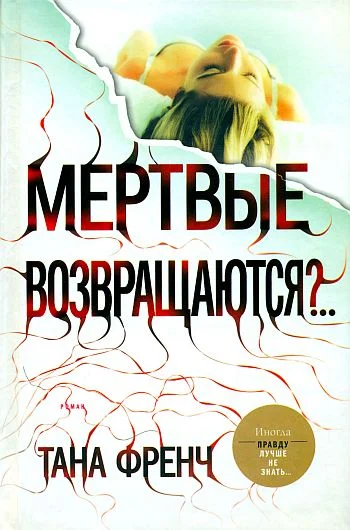 Обложка Мертвые возвращаются?..