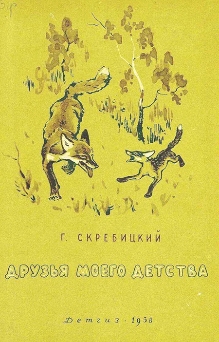 Обложка Друзья моего детства