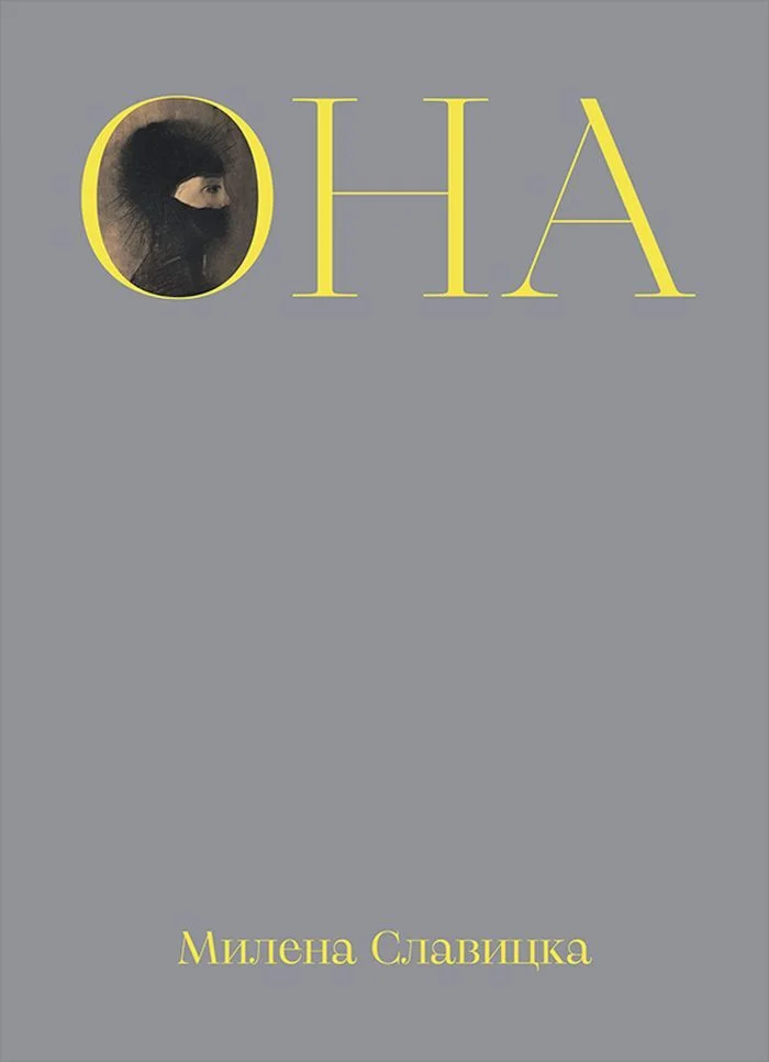 Обложка Она