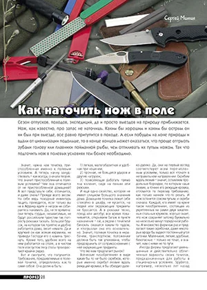 Обложка Как наточить нож в поле