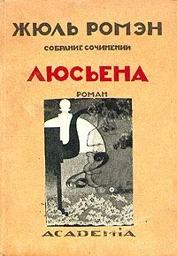 Обложка Люсьена