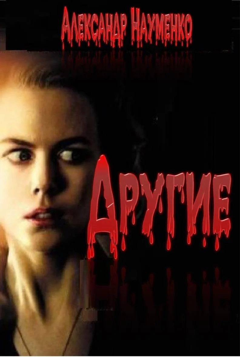 Обложка Другие...