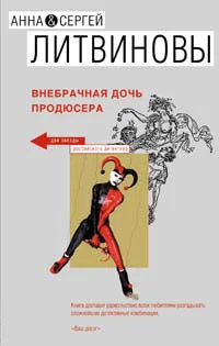 Обложка Внебрачная дочь продюсера