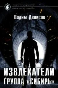 Обложка Группа «Сибирь»