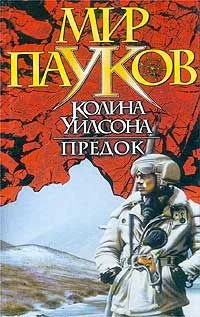 Обложка Предок