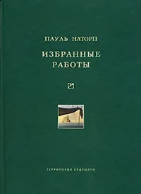Обложка Избранные работы