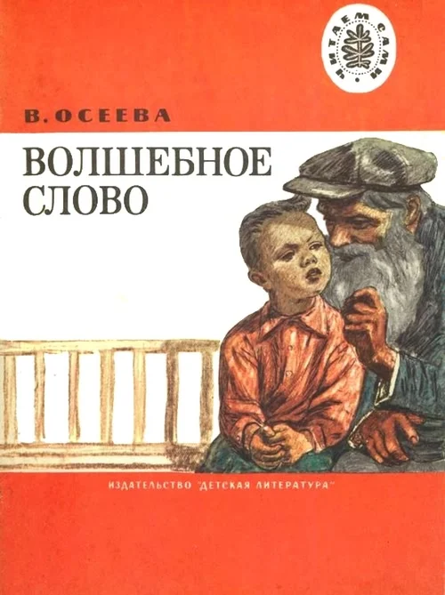 Обложка Волшебное слово