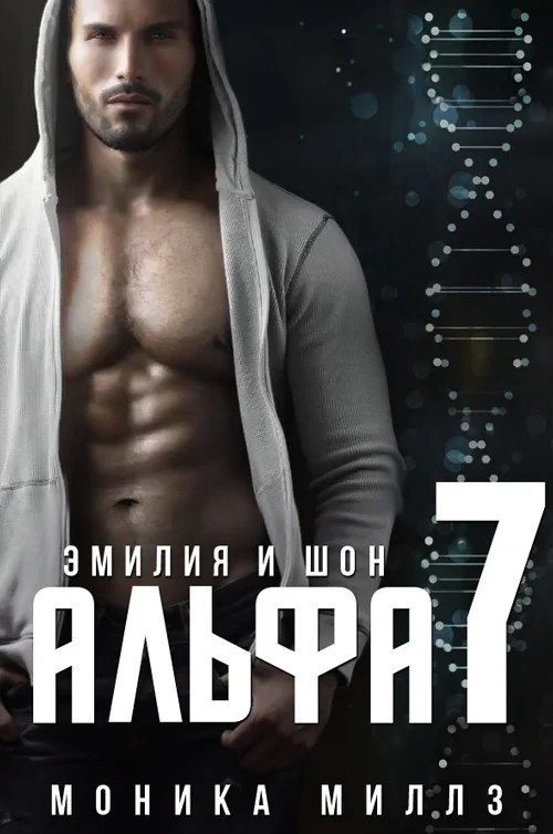 Обложка Эмилия и Шон