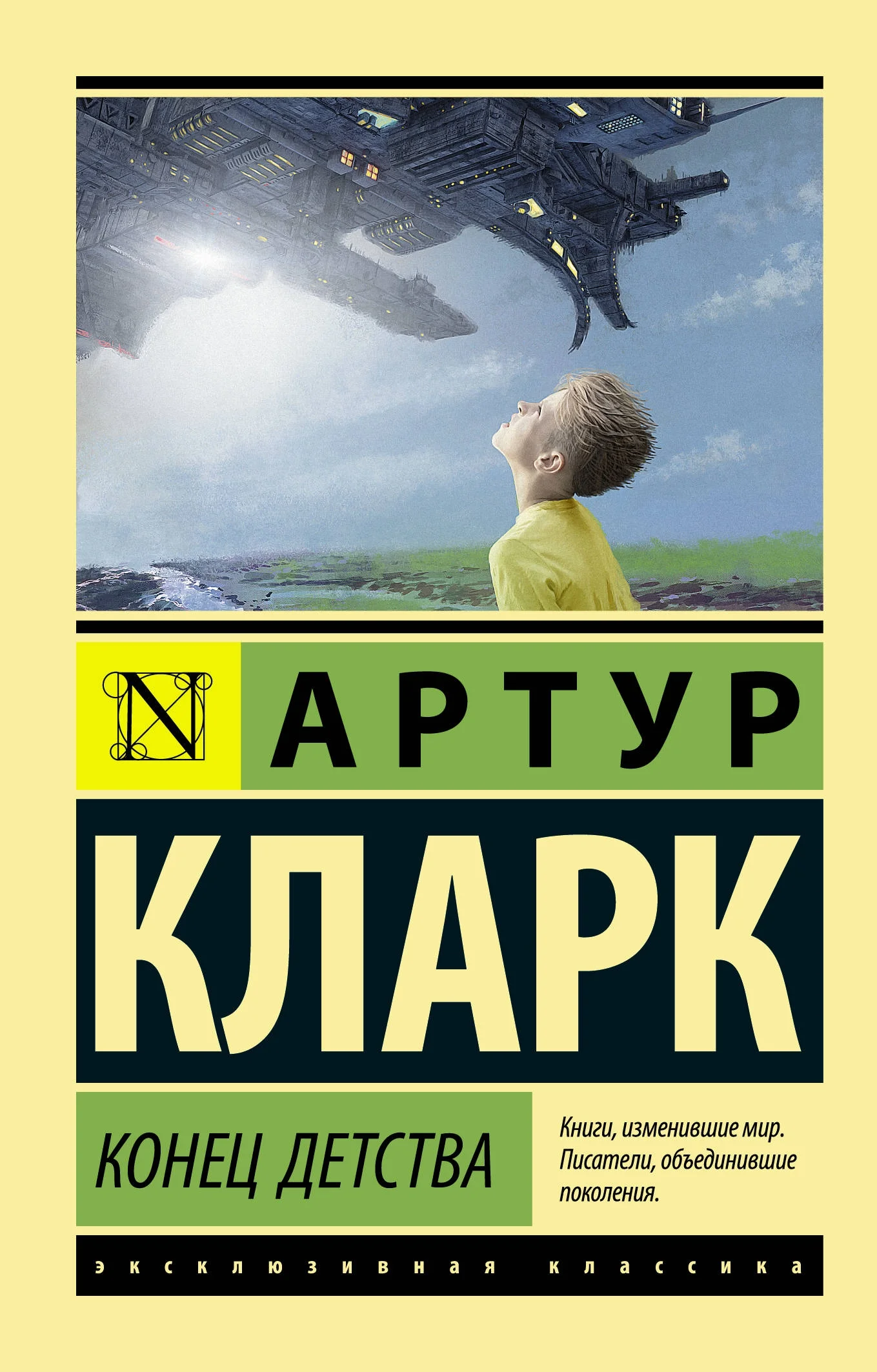 Обложка Конец детства