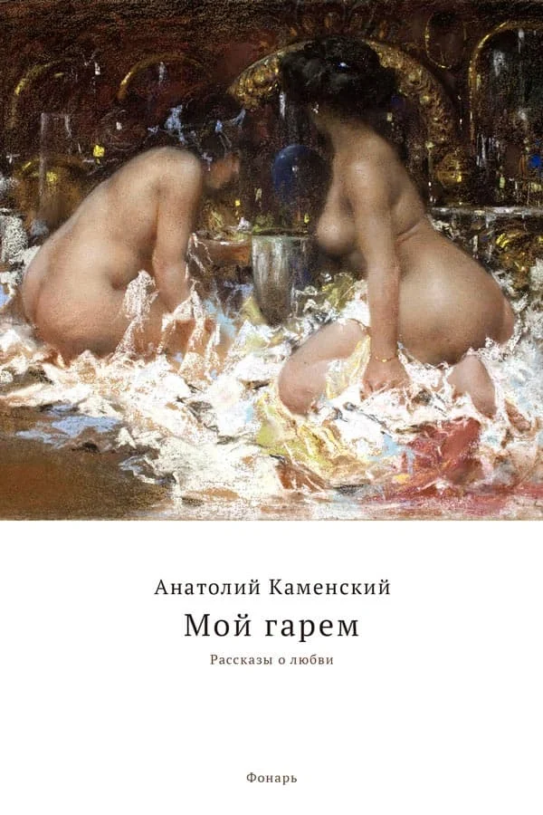 Обложка Мой гарем
