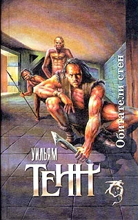 Обложка Хранитель