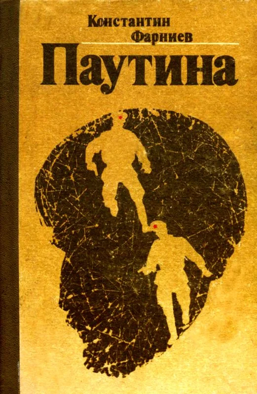 Обложка Паутина