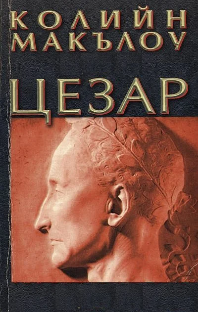 Обложка Цезар