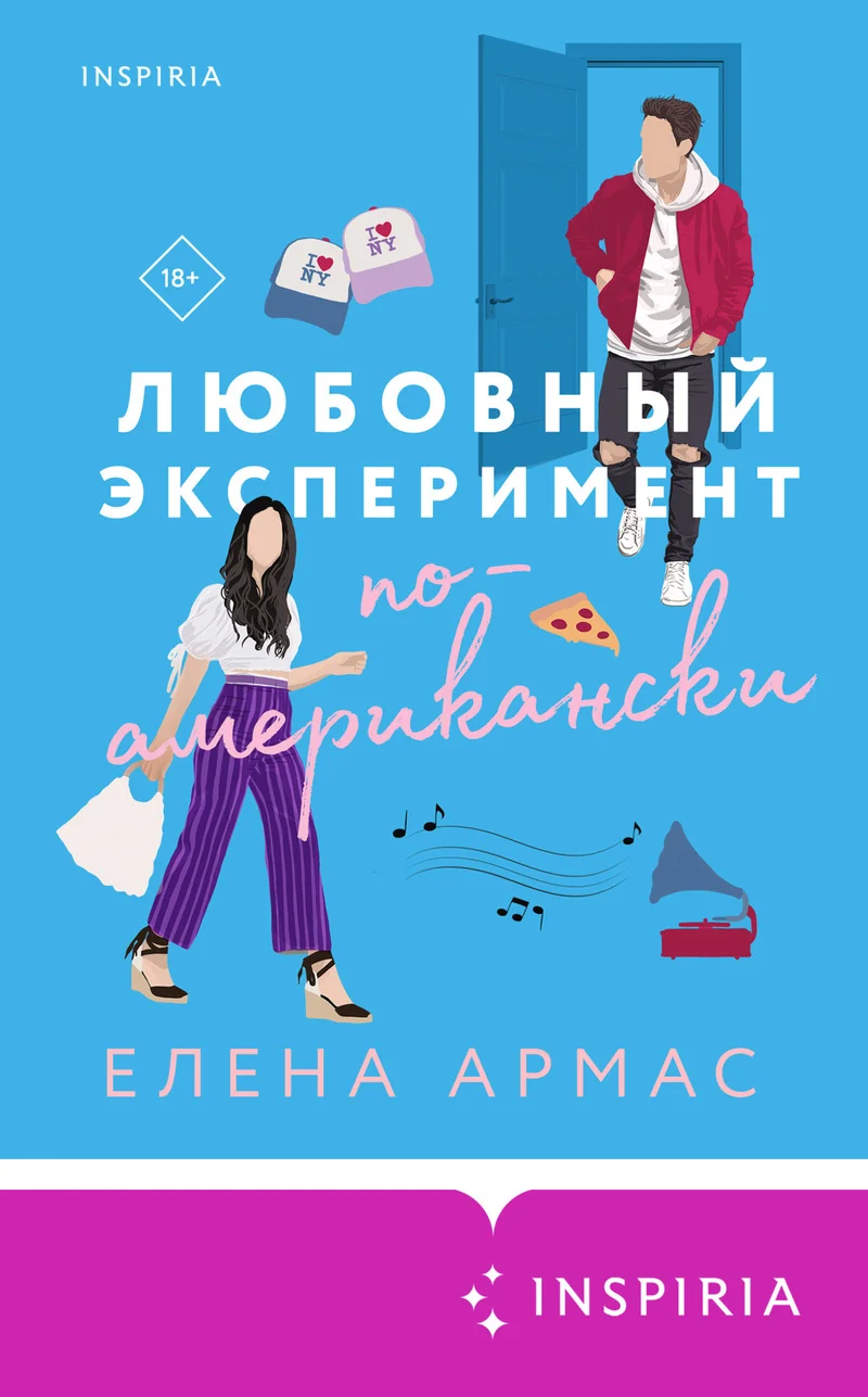 Обложка Любовный эксперимент по-американски