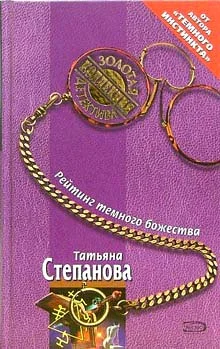 Обложка Рейтинг темного божества