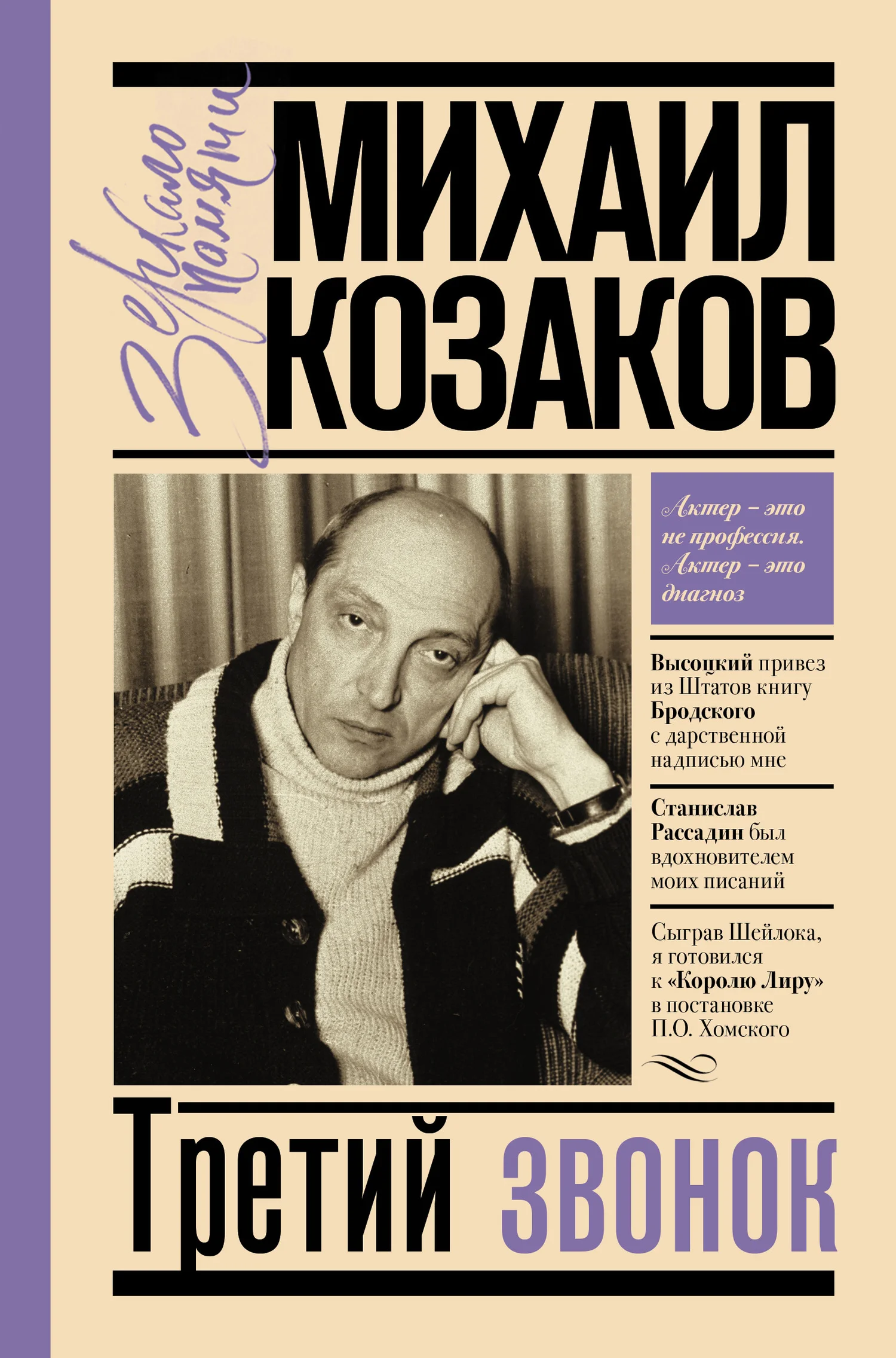 Обложка Третий звонок
