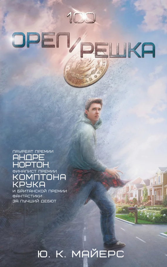 Обложка Орел/Решка
