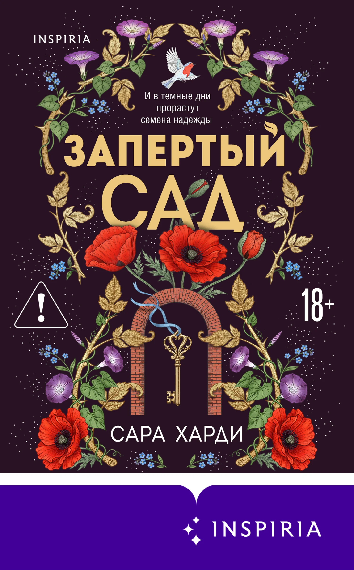 Обложка Запертый сад